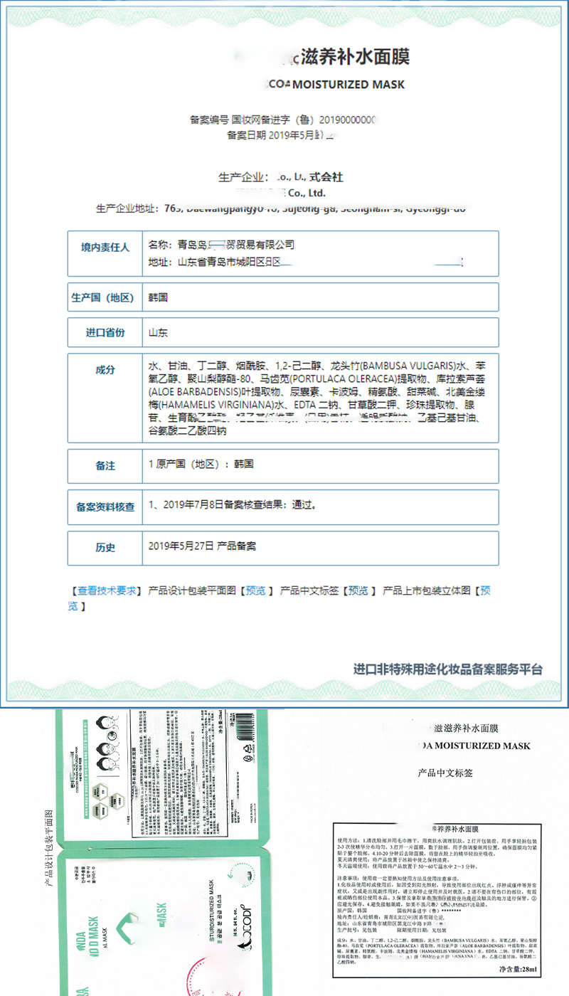 進(jìn)口面膜備案