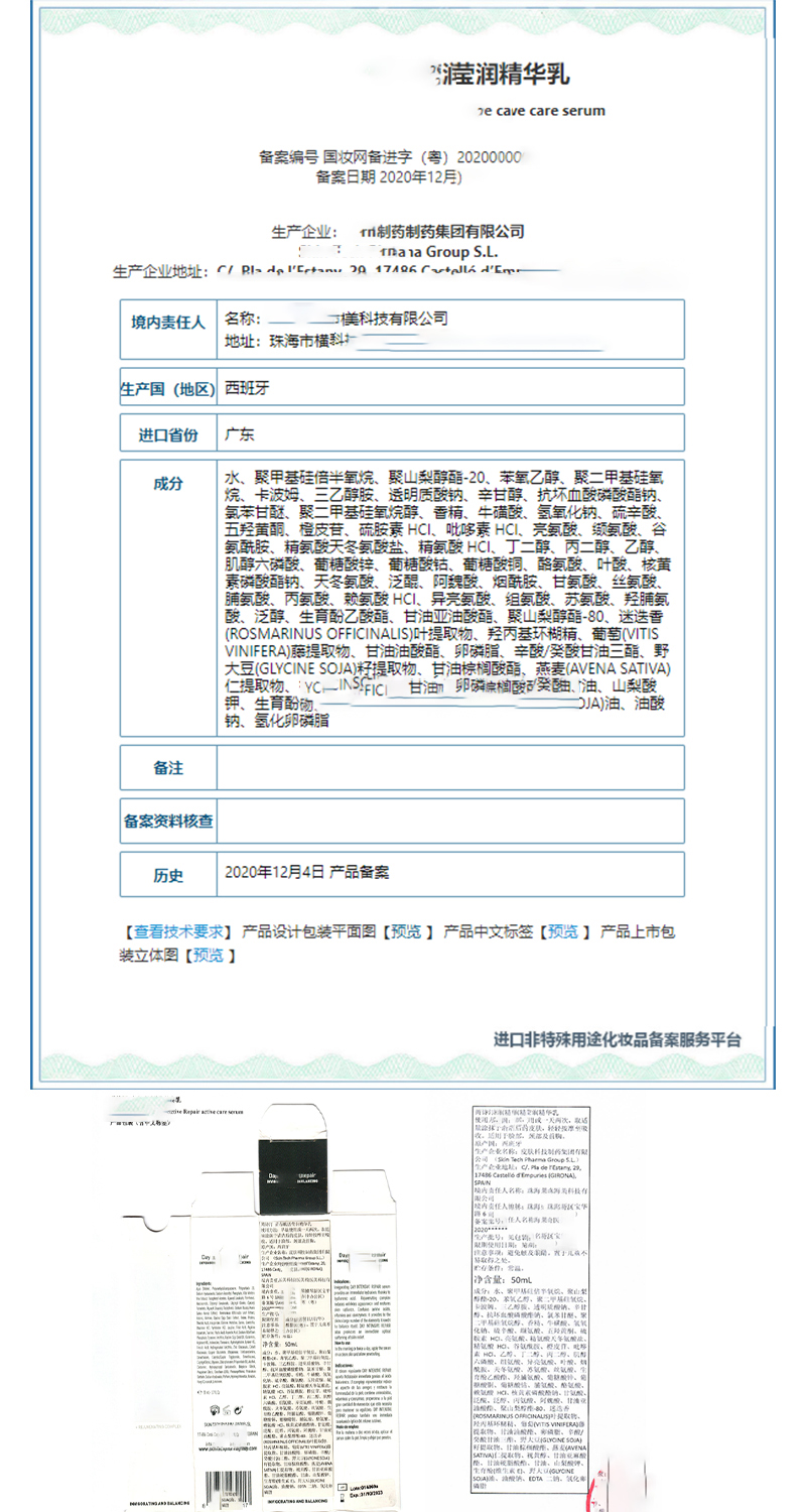 進(jìn)口精華乳備案