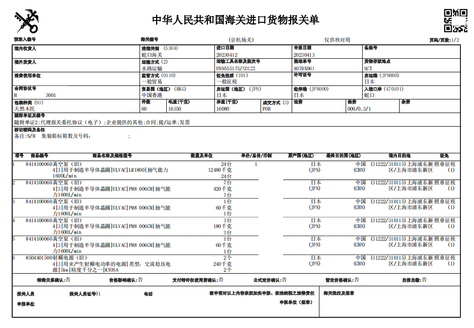 進口半導體設備2.png