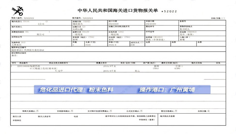 粉末色料進(jìn)口案例