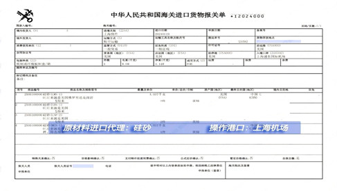 硅砂進(jìn)口案例