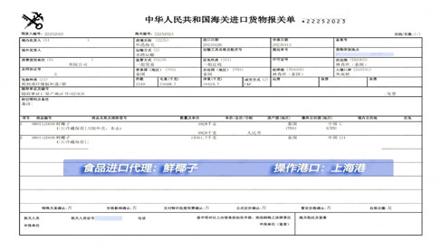 上海鮮椰子進(jìn)口報(bào)關(guān)案例