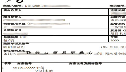 藥食同源進(jìn)口報(bào)關(guān)案例