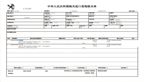 干海參進(jìn)口報(bào)關(guān)案例