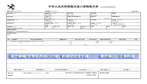 醫(yī)療器械進(jìn)口報(bào)關(guān)案例