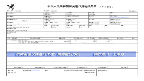 高精密壓力機(jī)報(bào)關(guān)案例