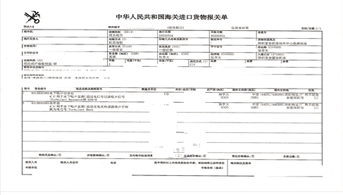 水下噪聲記錄儀報(bào)關(guān)案例