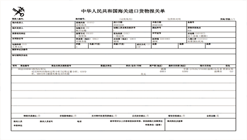 進(jìn)口X射線(xiàn)衍射儀報(bào)關(guān)案例