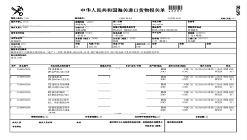 柔膚水進(jìn)口報(bào)關(guān)案例