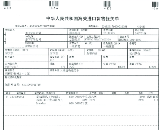 面霜進(jìn)口報(bào)關(guān)案例