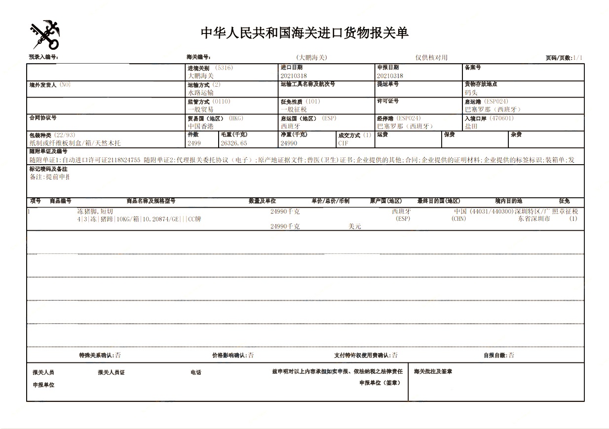 凍豬腳